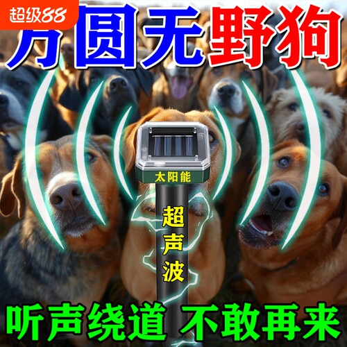 驱狗神器2025新款大功率超声波室外长效驱狗喷剂药防狗乱拉屎尿咬