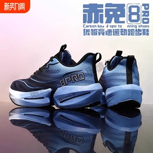 加绒女鞋 学生竞速碳板超轻减震运动跑鞋 男竞速冬款 赤兔8pro跑步鞋