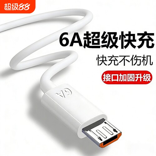 弎希6A快充数据线安卓适用直
