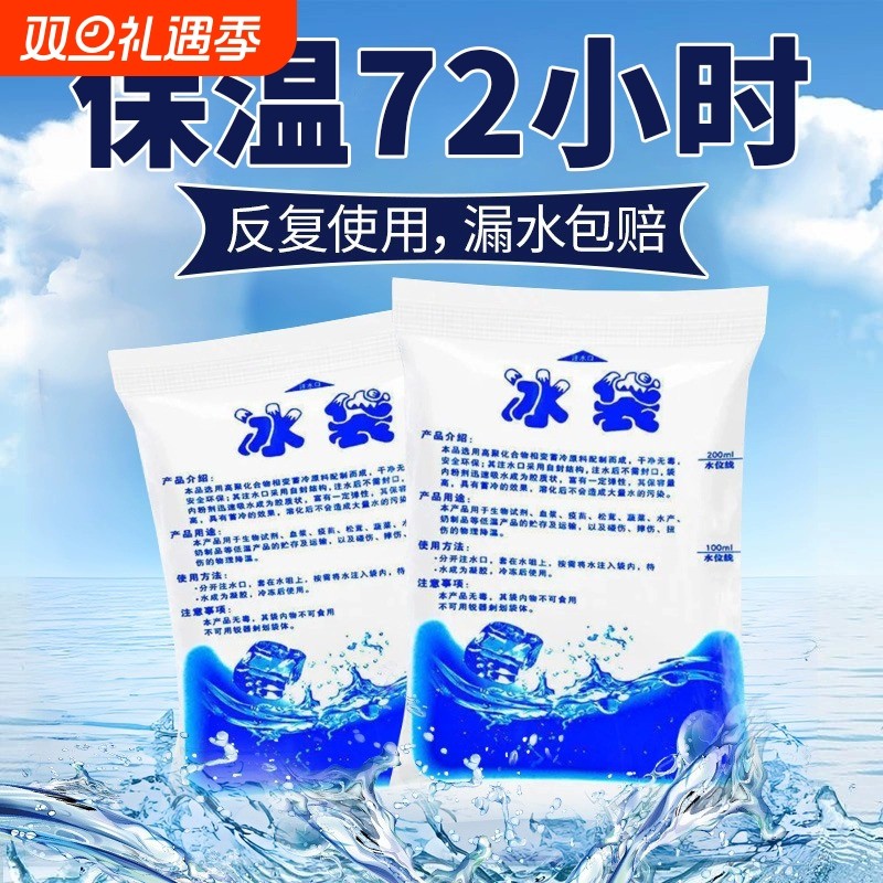注水重复使用大冰包|301人收藏