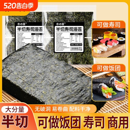 半切寿司海苔做台湾饭团寿司商用