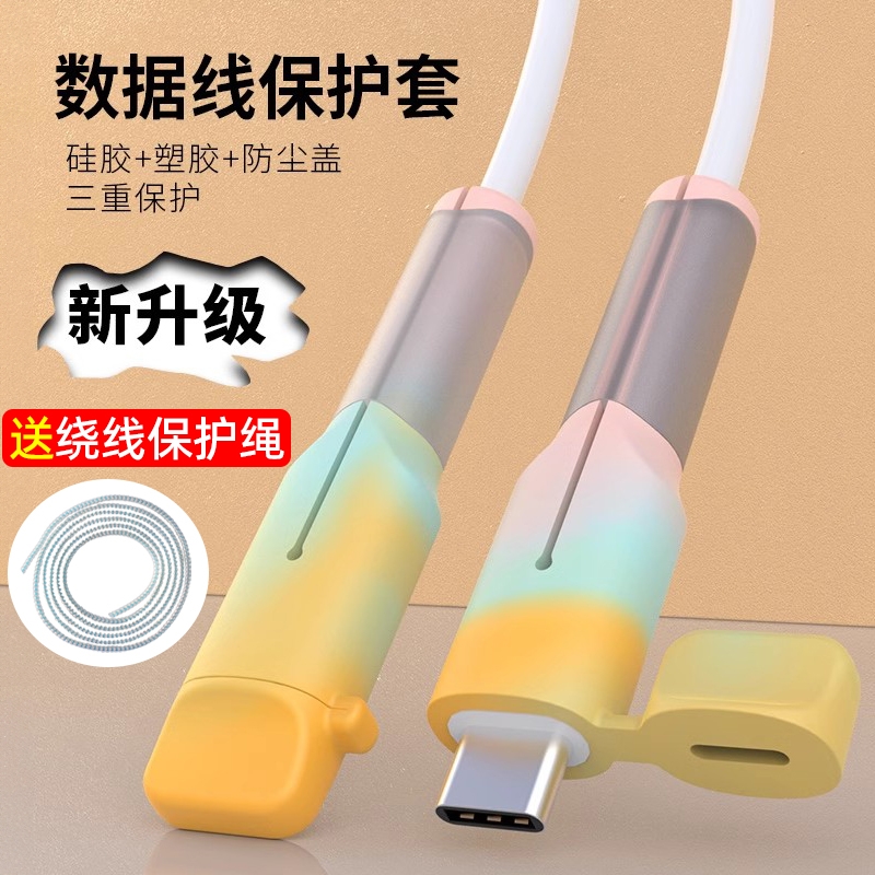 【送绕线保护绳】数据线保护套