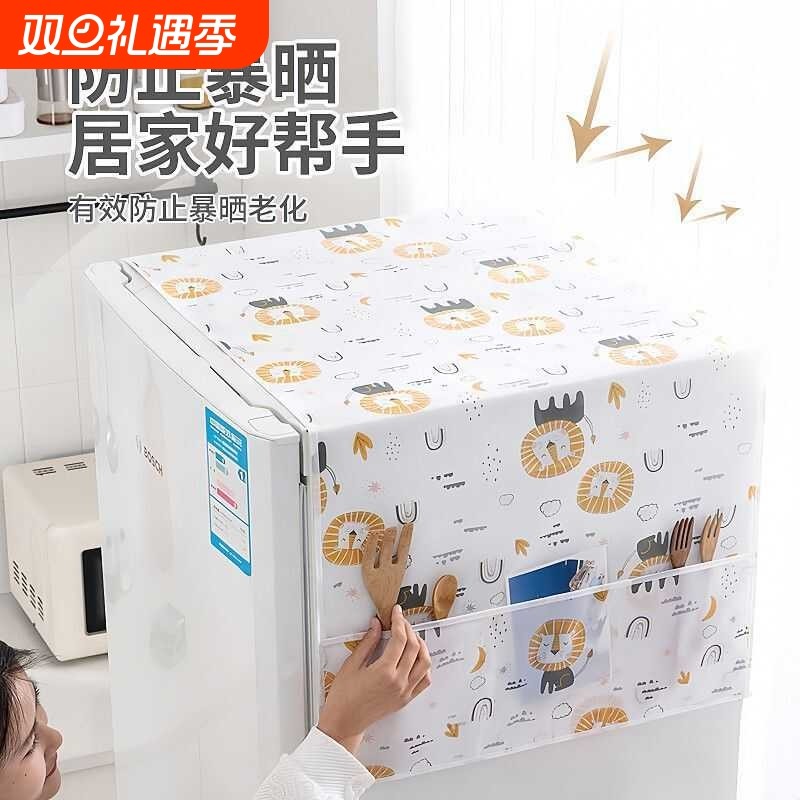 家用冰箱防尘罩多功能盖布冰箱防水防油冰箱罩盖巾居家布艺防尘袋