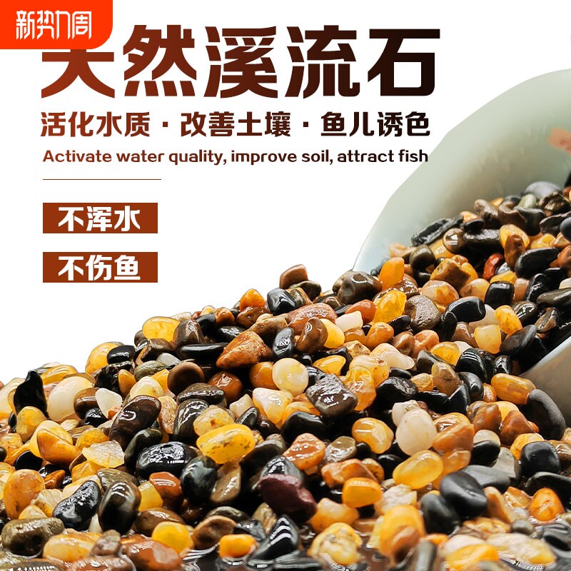 天然溪流石鱼缸底砂造景专用铺底免洗原生鹅卵石水质草缸石头龟缸