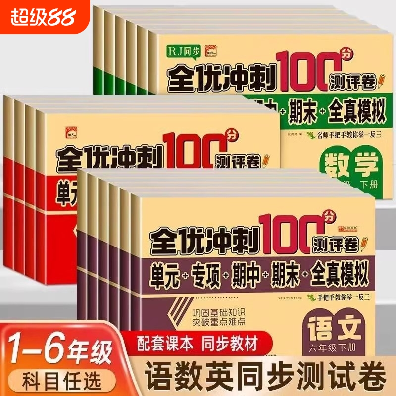 一二三四五六年级上下册试