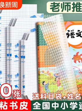 包书皮自粘透明磨砂书套书膜书壳加厚课本包书纸学生初高中保护套开学书本防水裁剪钻石纹不起泡粘贴切角