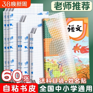 包书皮自粘透明磨砂书套书膜书壳加厚课本包书纸学生初高中保护套开学书本防水裁剪钻石纹不起泡粘贴切角