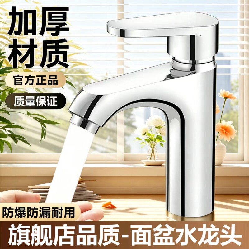 全铜加厚卫生间洗脸盆水龙头图片