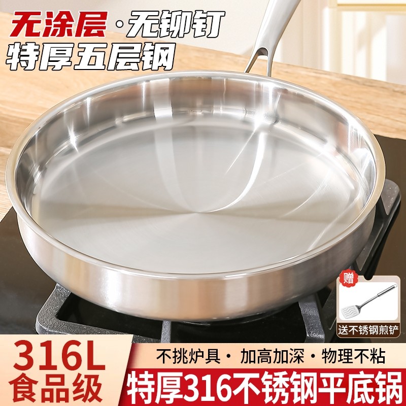 九阳食品级316不锈钢平底锅特厚家用不粘锅电磁炉锅平底煎锅煎牛