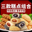 干吃汤圆麻枣麻花传统早餐糕点组合休闲零食品网红小吃夜宵解饿