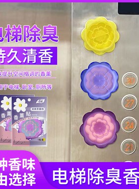 香薰贴粘贴式固体香膏