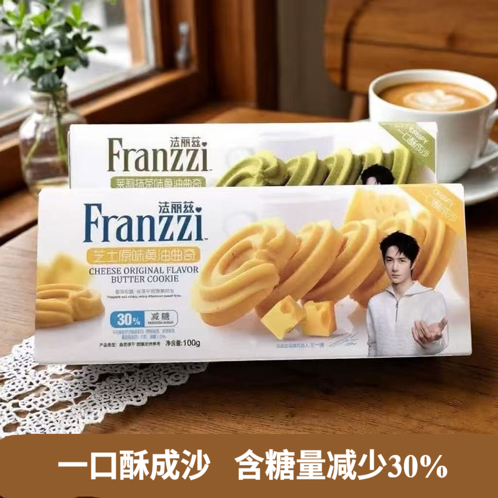 法丽兹芝士原味黄油曲奇饼干100g办公室休闲零食,零食/坚果/特产,曲奇饼干,淘宝优惠券,粉丝福利购,淘宝优惠卷