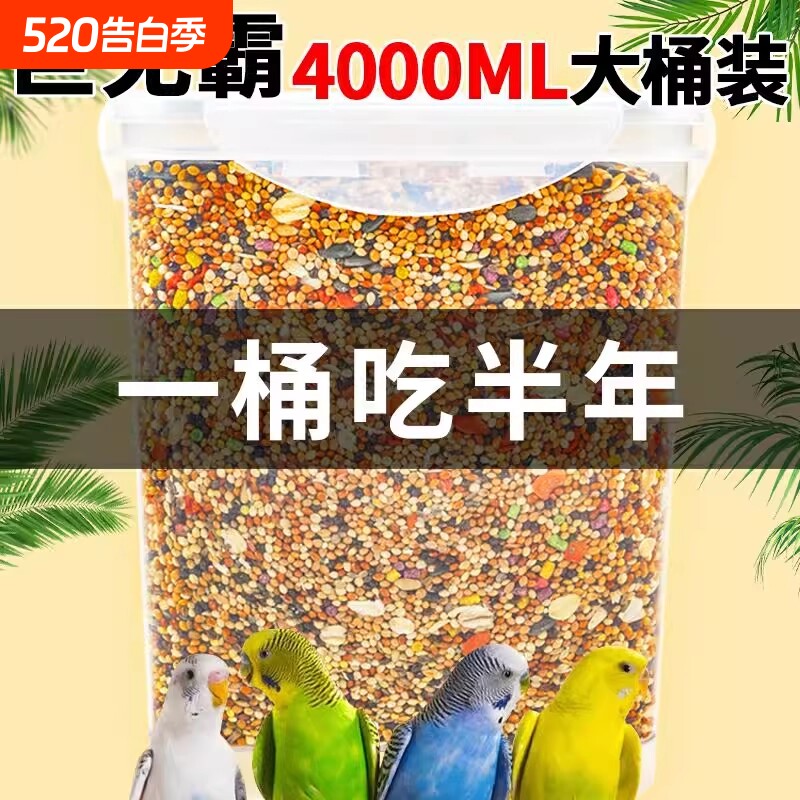 鹦鹉鸟粮专用饲料粮虎皮鹦鹉玄凤专用带壳黄谷子牡丹鸟食混合粮