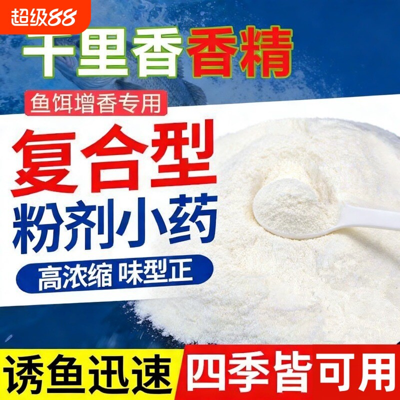 高浓度千里香鱼饵料酒米窝料黑坑野钓鲫鲤鱼添加诱食剂香腥香甜香图片