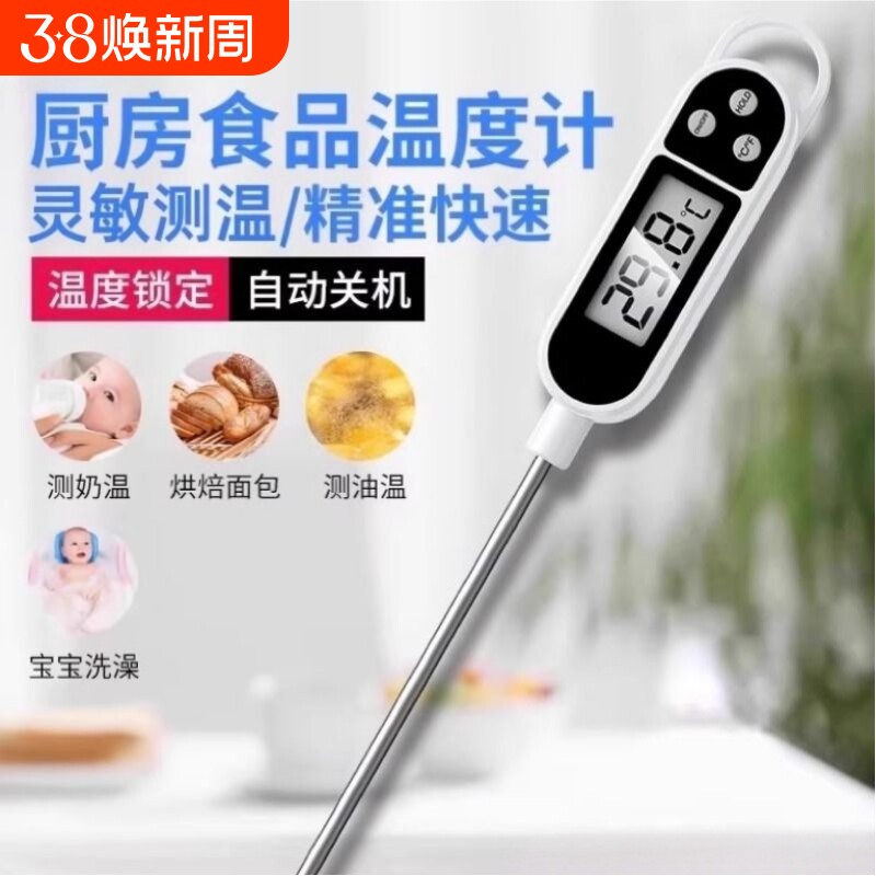 高精度食品温度计测水温烘焙食物中心电子探针式婴儿厨房测量测温