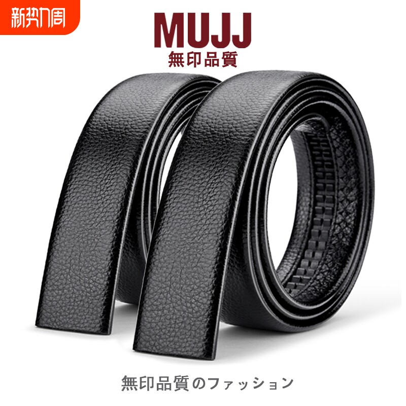 无印mujj皮带不带头男款自动扣真皮裤带子商务潮流年轻人男士腰带