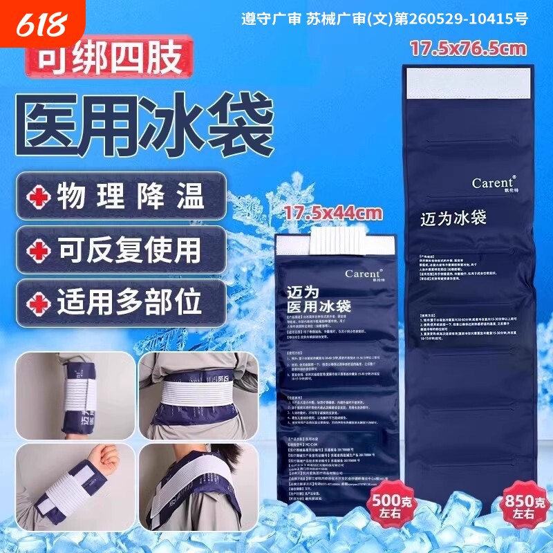 冰袋医用降温医疗冷敷贴运动物理疗袋重复使用退烧冰袋包冰敷膝盖