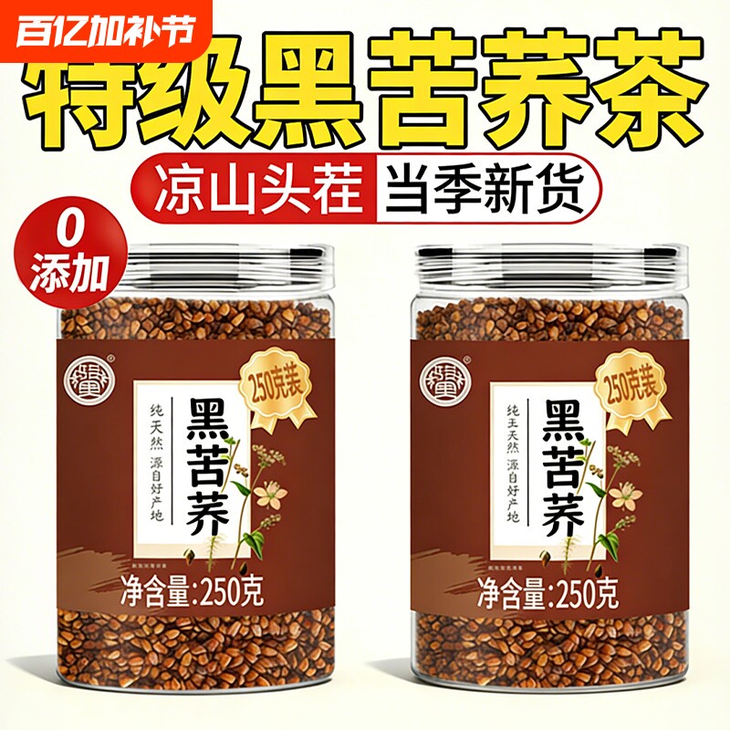 四川大凉山黑苦荞茶苦荞茶荞麦茶大麦茶冲泡水养生茶饭店专用特级