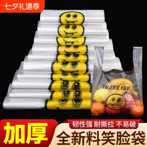 笑脸塑料袋背心袋子加厚食品打包袋外卖方便袋手提袋商用购物袋