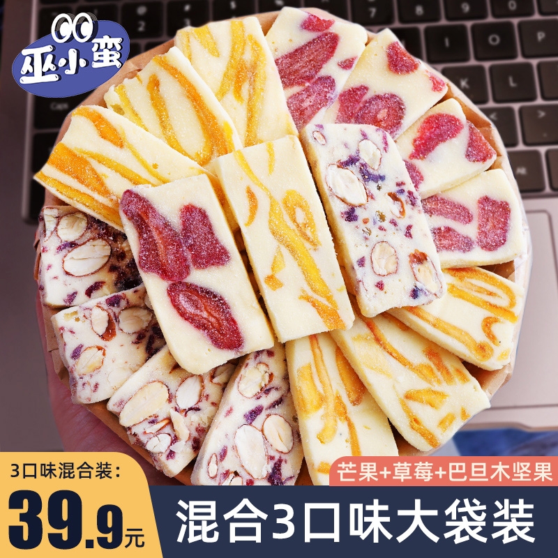 满满都是料！蔓越莓坚果巴旦木奶糕 芒果草莓奶砖酸甜零食