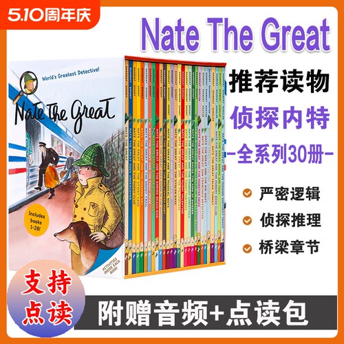 点读版30册了不起的小侦探内特NateTheGreat汪培珽书单推荐儿童桥梁小说书大侦探英文原版课外英语读物推理书籍教材正版阅读版本