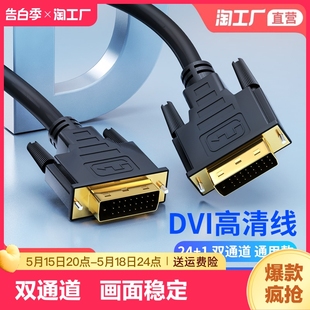 DVI连接线电脑显示器台式 1显卡接口2K4K 主机高清显示屏视频线24