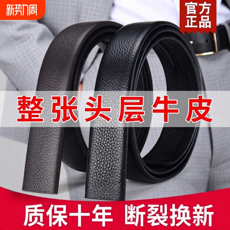 【纯牛皮】男士无头皮带真皮不带头自动扣腰带潮流牛皮中青年裤带