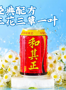 和其正310ml罐装草本植物凉茶夏日饮品包装随机发出饮料仙草甘草