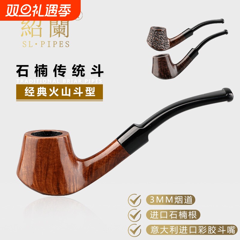 烟具小号传统火山斗3MM烟道 意大利石楠木烟斗直销可