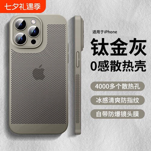 适用自带镜头膜苹果散热手机壳