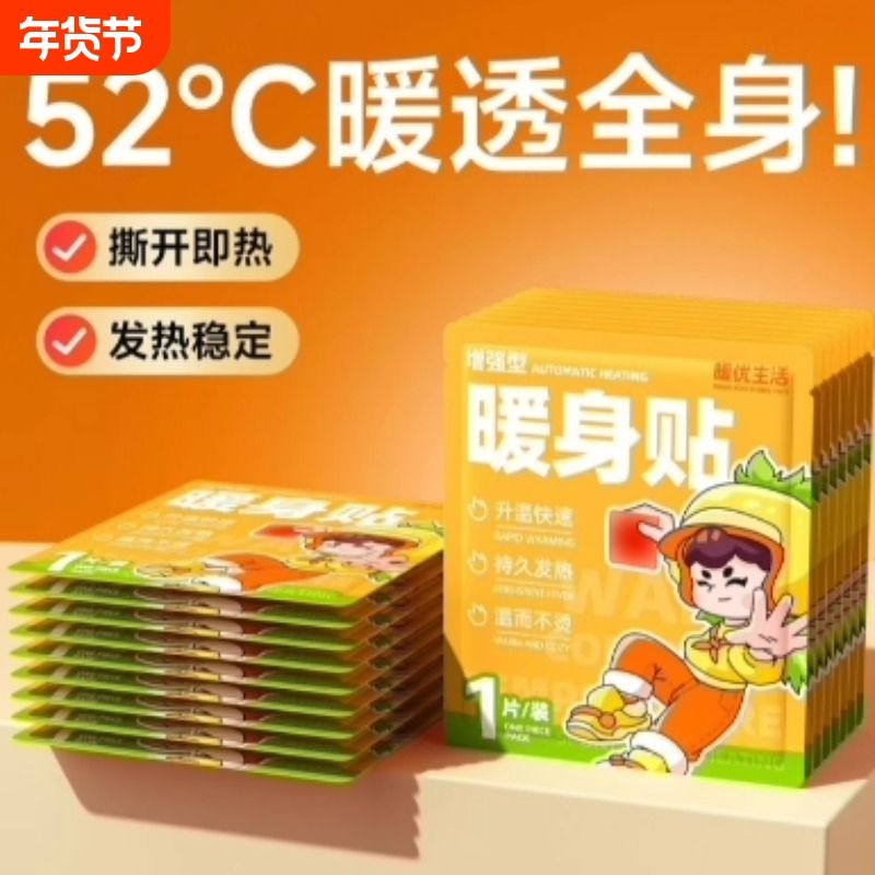 宫暖热敷贴取暖益母草贴暖贴暖暖身宝宝贴艾草腰腹一次性热帖神器,居家日用,保暖贴/热敷贴,淘宝优惠券,粉丝福利购,淘宝优惠卷