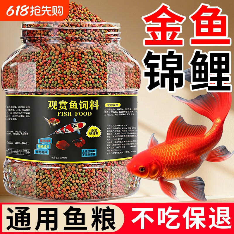 锦鲤鱼饲料鱼粮金鱼食观赏鱼通用型草鱼小颗粒增色家用不浑水鱼料