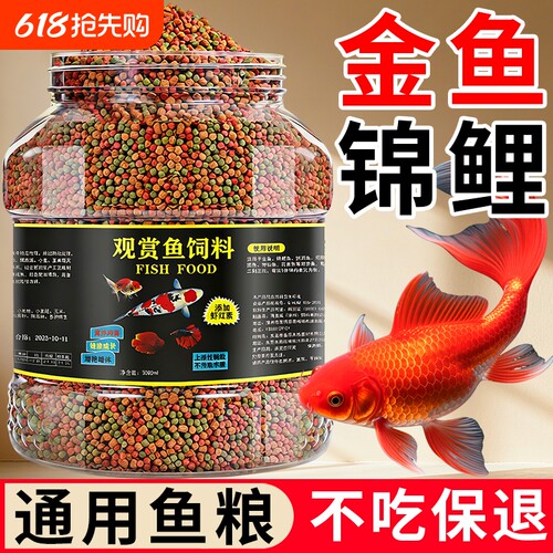 锦鲤鱼饲料鱼粮金鱼食观赏鱼通用型草鱼小颗粒增色家用不浑水鱼料