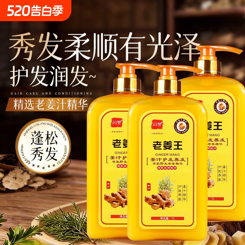 闪赞老姜王洗发乳生姜洗发水头皮清爽发根蓬松姜汁去屑止痒洗头膏