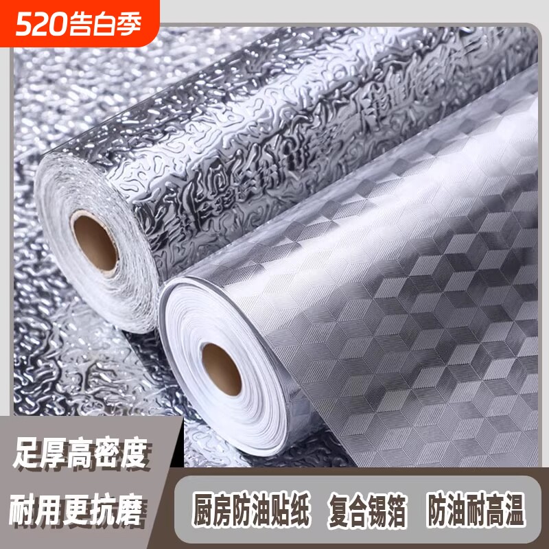 特厚厨房防油贴纸耐高温墙贴防水防潮墙纸自粘台面橱柜柜子铝箔纸