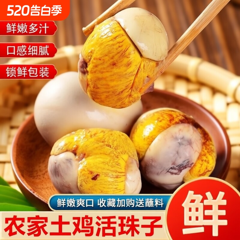 活珠子鸡蛋新鲜13天五香香辣味即食熟鸡胚蛋钢化蛋毛蛋独立包装