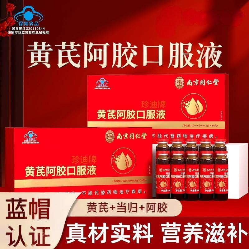 黄芪当归阿胶地黄女士口服液气血图片