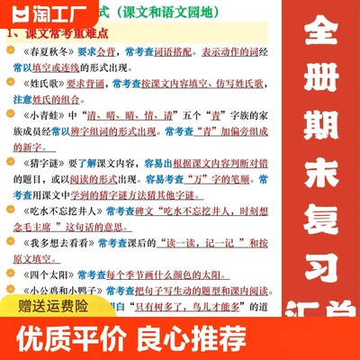 一年级语文下册全册期末必备重点知识汇总期中期末考点难点汇总