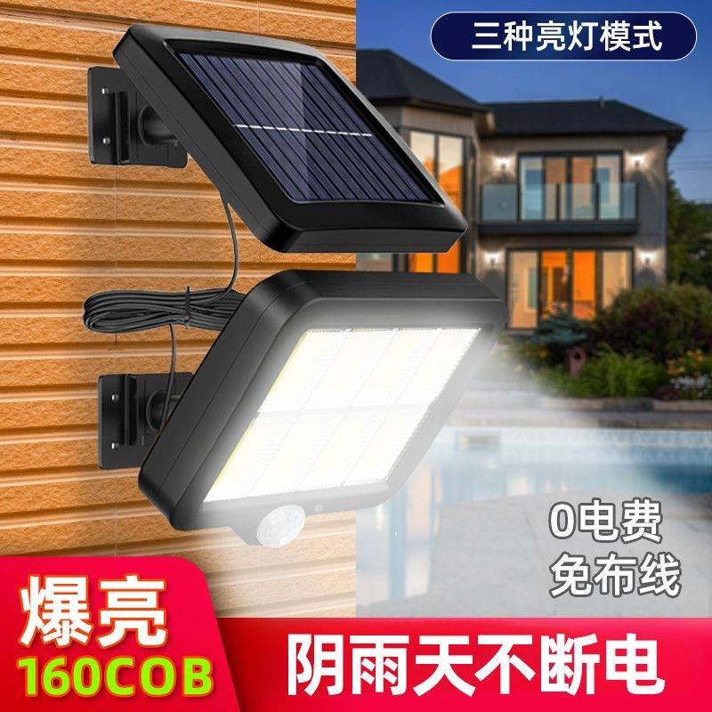 太阳能户外灯家用庭院灯分体式LED户外室内感应照明壁灯路灯楼道