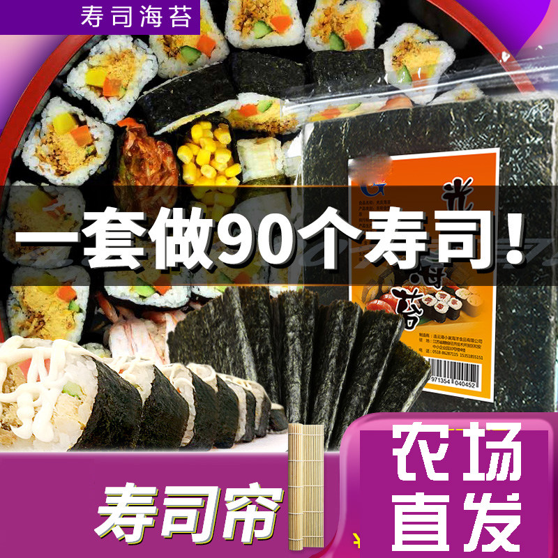 寿司工具套装全套大片海苔50张做紫菜材料食材醋包饭专用家用,零食/坚果/特产,海苔系列,淘宝优惠券,粉丝福利购,淘宝优惠卷