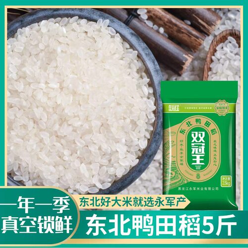 东北大米5斤新米10斤鸭田稻米珍珠米黑龙江批发米业米饭源头新鲜