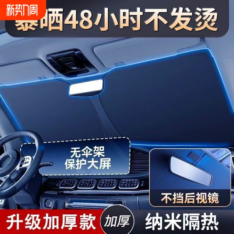 汽车遮阳前挡防晒隔热遮阳挡板2026新款神器挡风玻璃遮光板遮阳伞