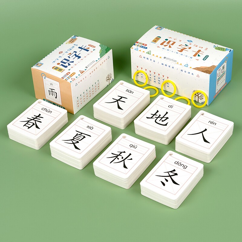 一年级生字识字卡片上册下册人教版同步拼音无图汉字认字卡减法