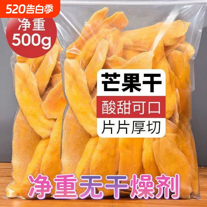 厚切芒果干香甜软糯酸甜可口办公追剧解馋果干果脯休闲零食