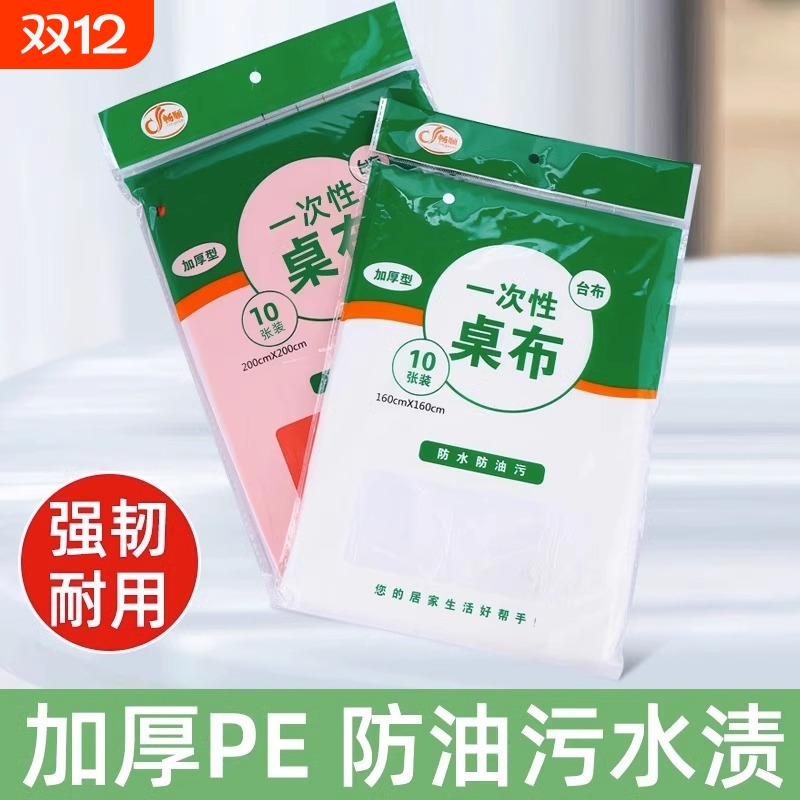 台布一次性桌布加厚商用家用酒店