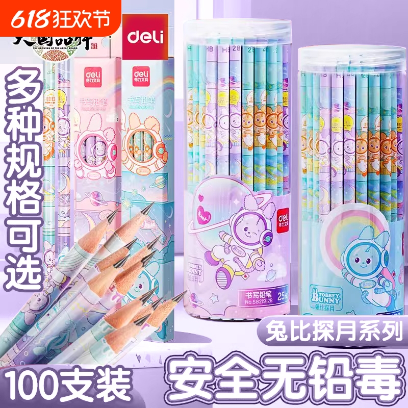 得力兔比探月系列文具用品铅笔2b铅笔小学生无毒无铅2比 小学生专用一年级考试专用三角杆hb铅笔幼儿园小学生