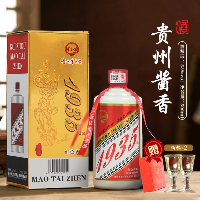 贵州1935酒酱香型白酒53度纯粮原浆老酒中秋过年送礼盒装婚宴