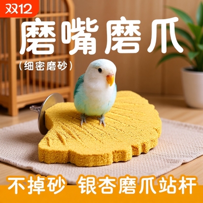 鹦鹉磨爪站棍玩具|超1000次加购