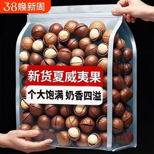 夏威夷果500g奶油袋装干果果仁孕妇原味年礼坚果零食新货大果健康