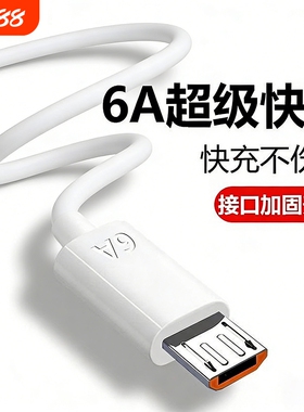 弎希6A数据线充电线超级快充usb闪充适用安卓华为荣耀vivo手机通用充电器线原梯形充电宝装加长加接口充电头